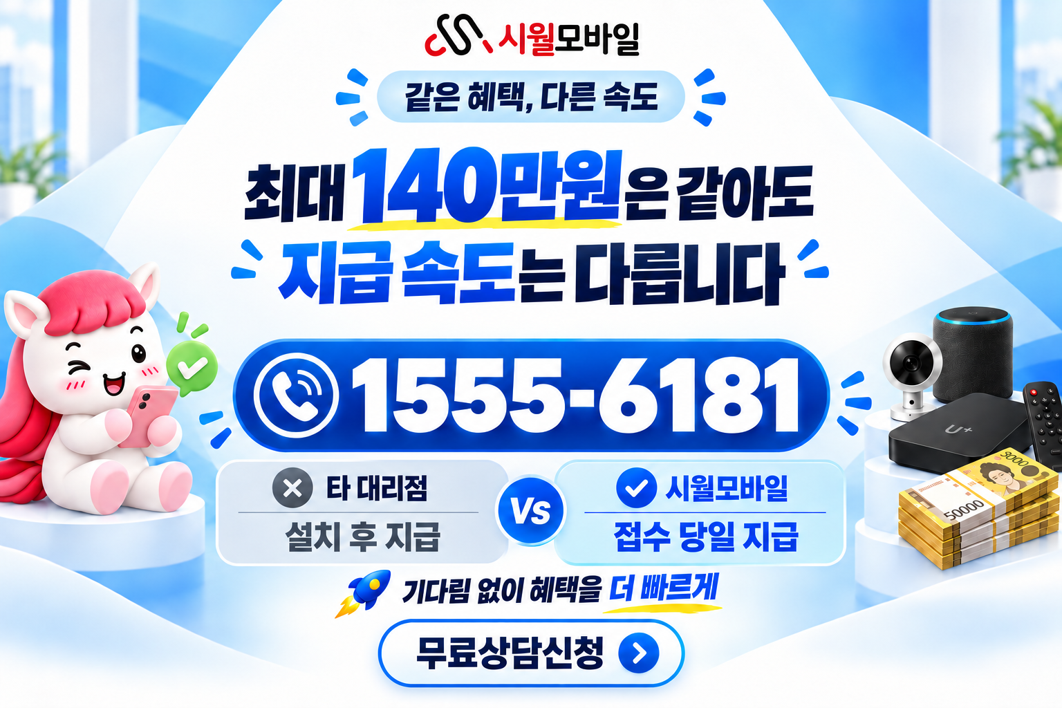 창오리 인터넷·TV 가입 혜택과 무료 상담 안내