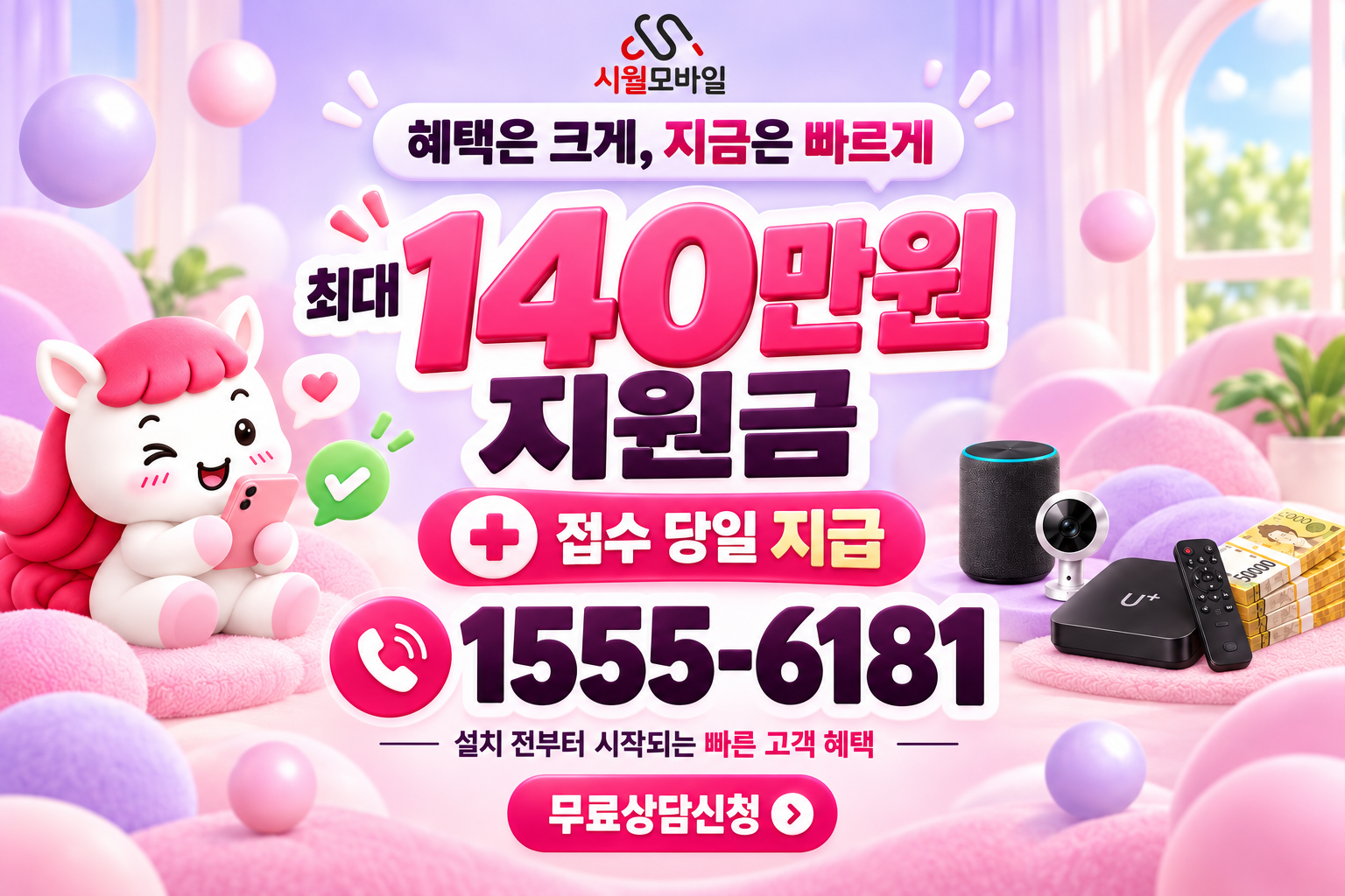 창리 인터넷·TV 가입 혜택과 무료 상담 안내