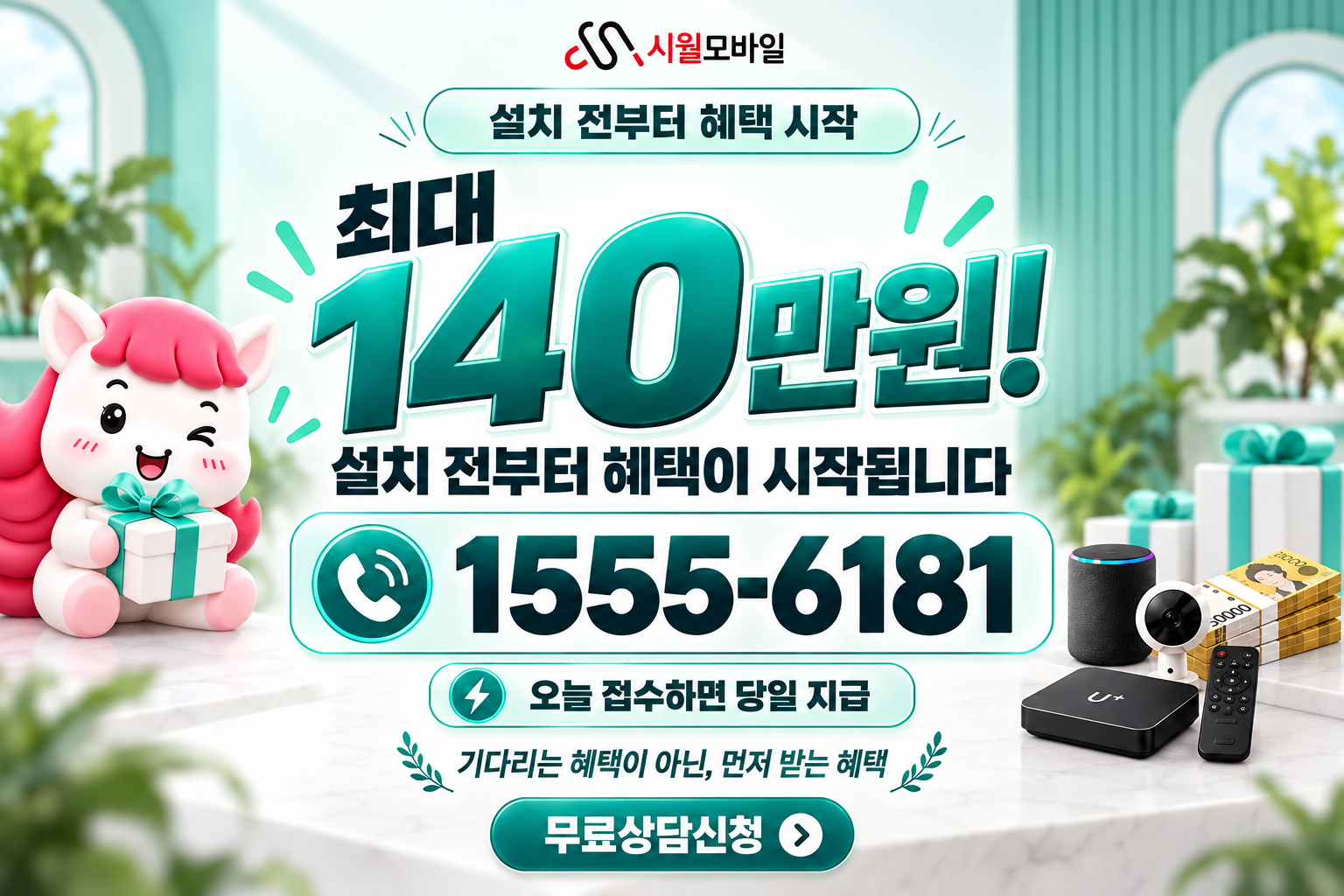 창영 인터넷·TV 가입 혜택과 무료 상담 안내