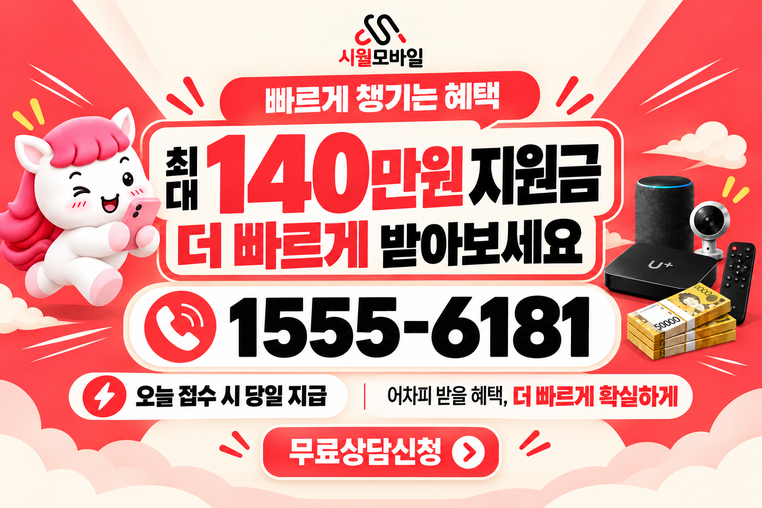 창의리 인터넷·TV 가입 혜택과 무료 상담 안내