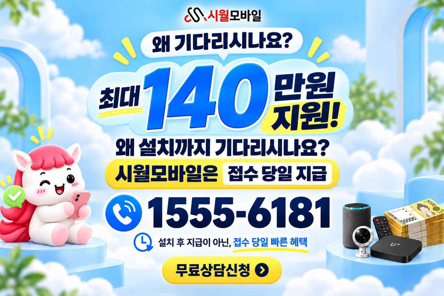 창성 인터넷·TV 가입 혜택과 무료 상담 안내
