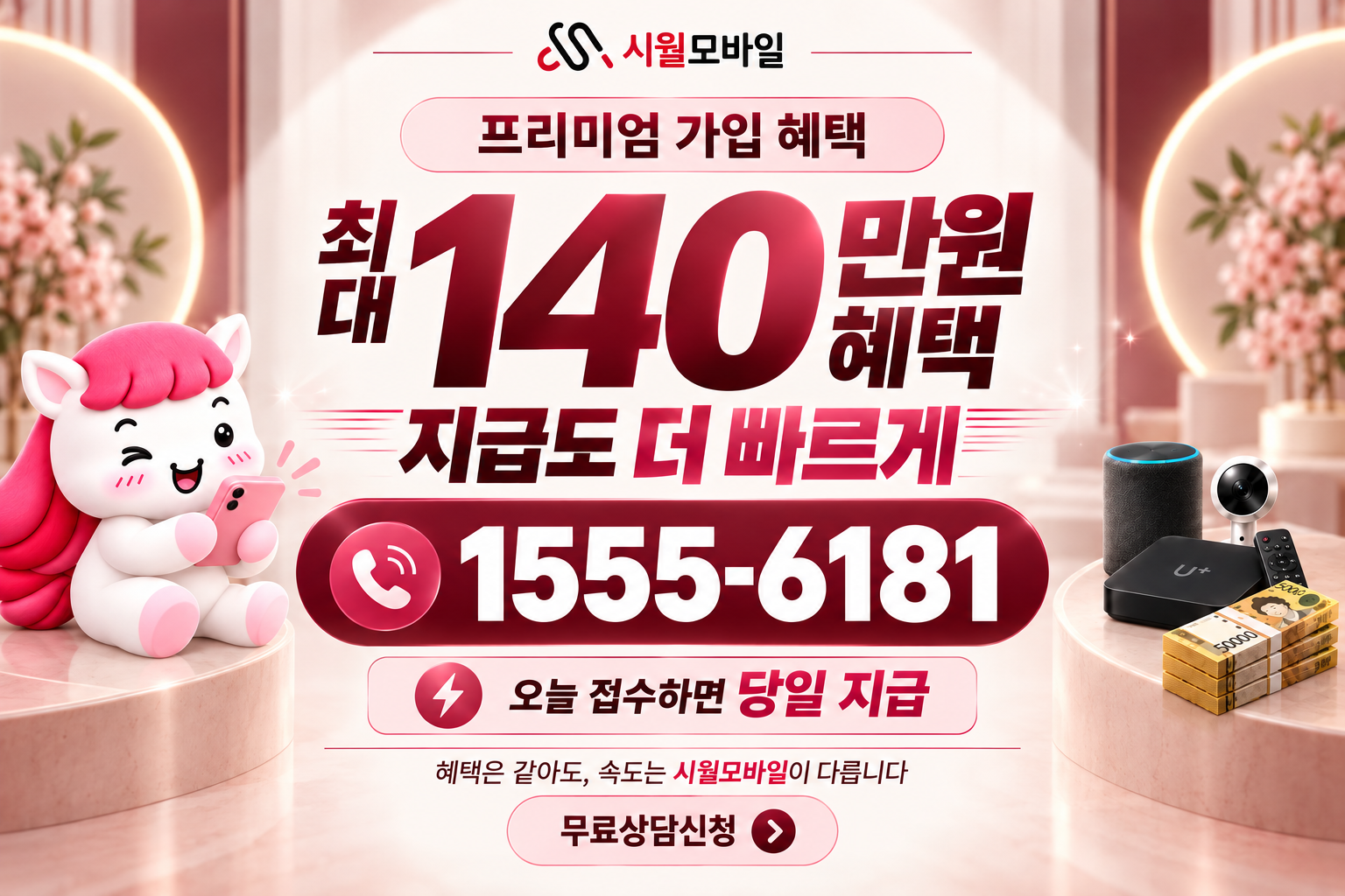창소리 인터넷·TV 가입 혜택과 무료 상담 안내