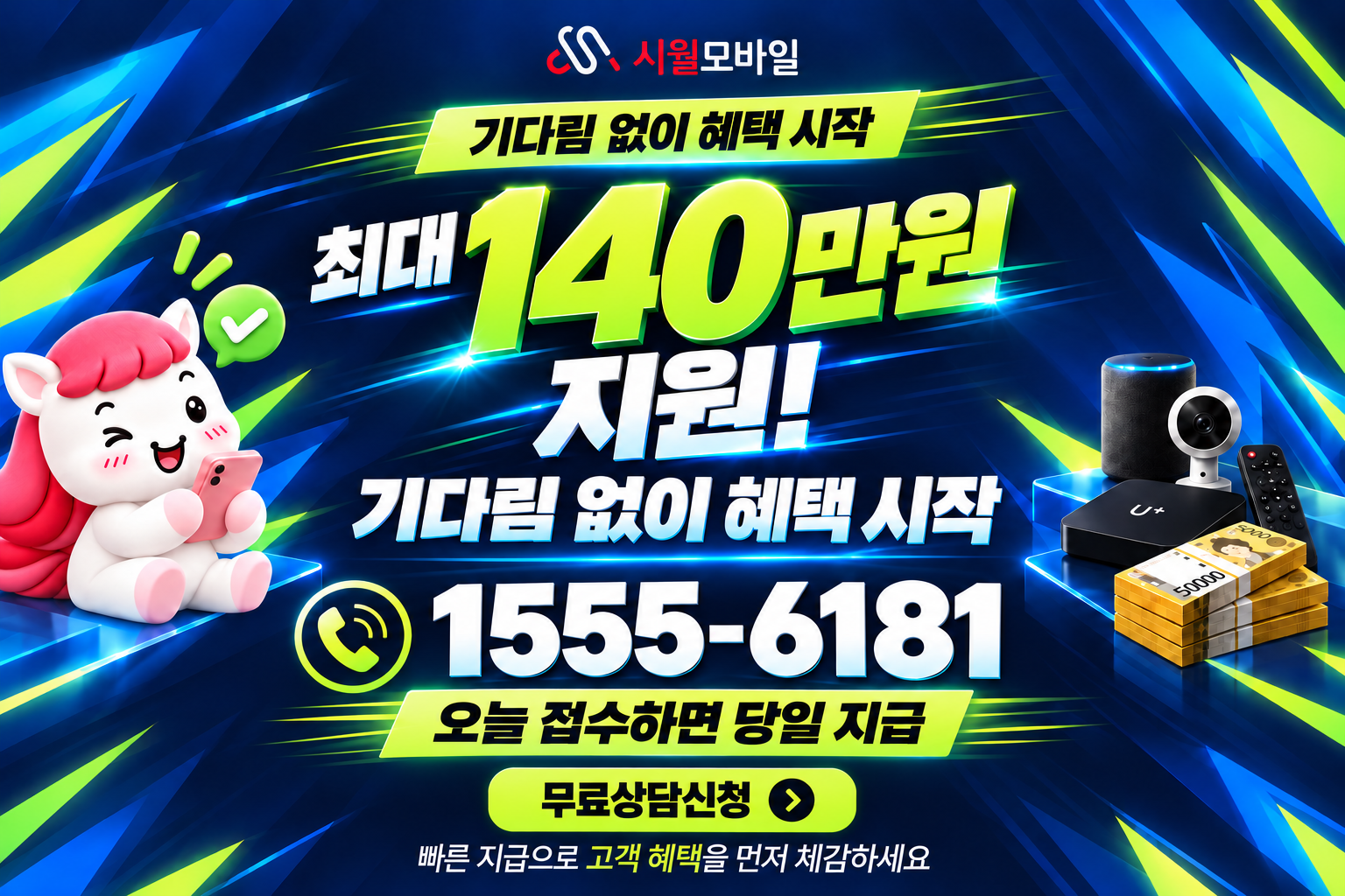 창신2 인터넷·TV 가입 혜택과 무료 상담 안내