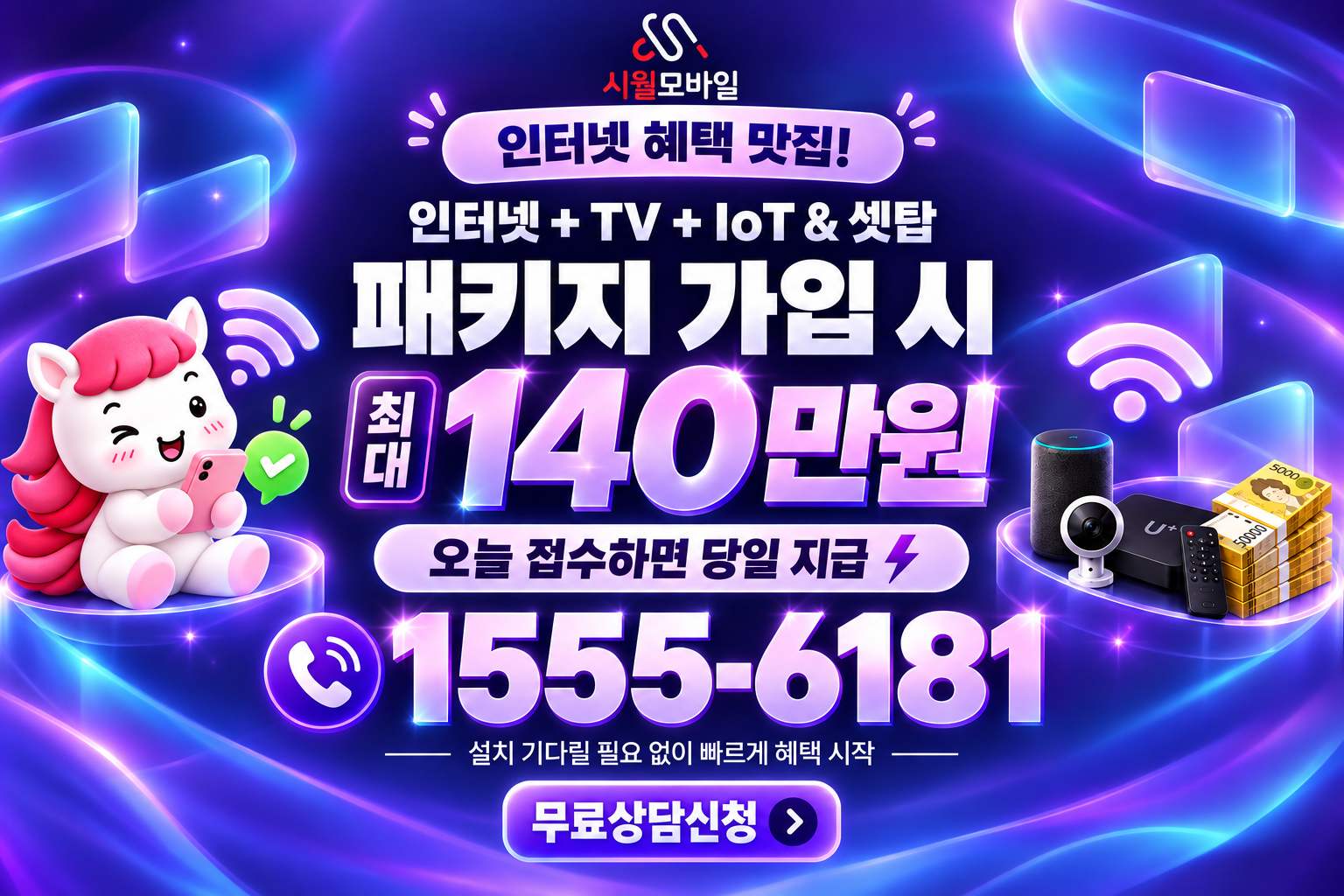 창선1리 인터넷·TV 가입 혜택과 무료 상담 안내