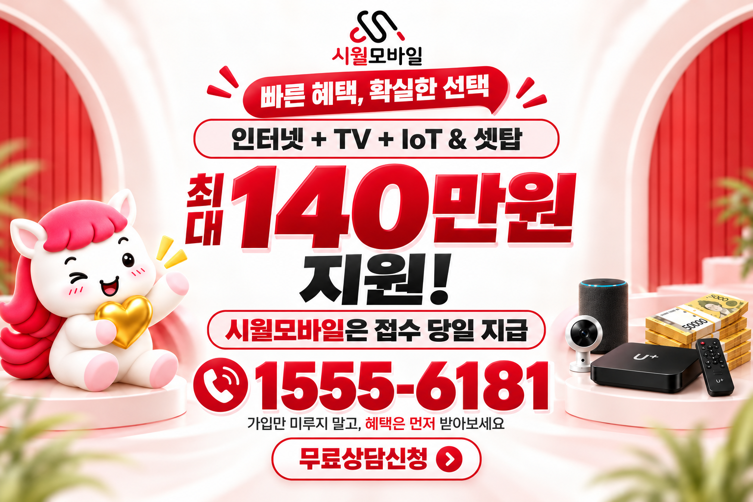 창신1 인터넷·TV 가입 혜택과 무료 상담 안내