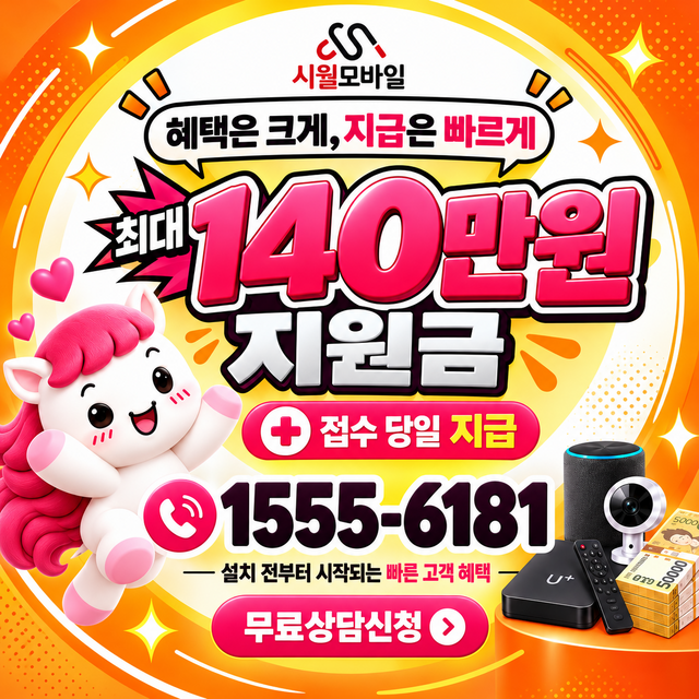 창리 속도 선택 기준 · 시월모바일 인터넷 가입 혜택 안내