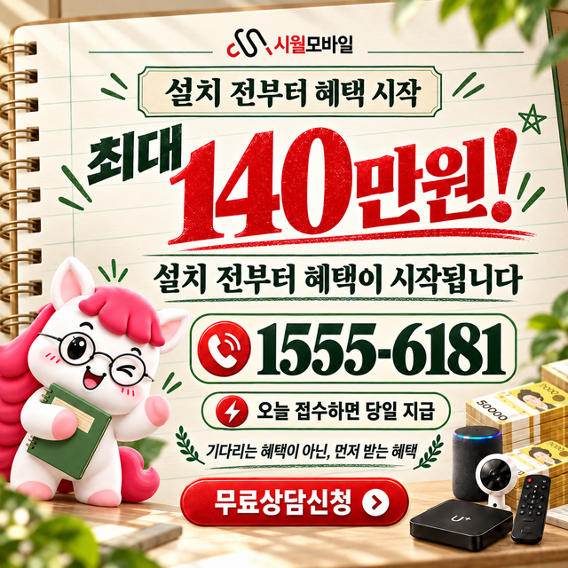 창리 혜택 조건 확인 · 시월모바일 인터넷 가입 혜택 안내