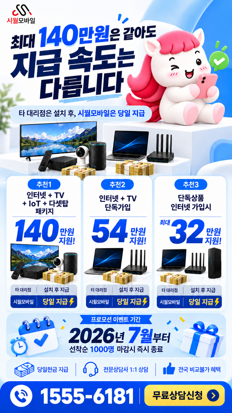 창의리 인터넷·TV 구성별 혜택 상세 안내