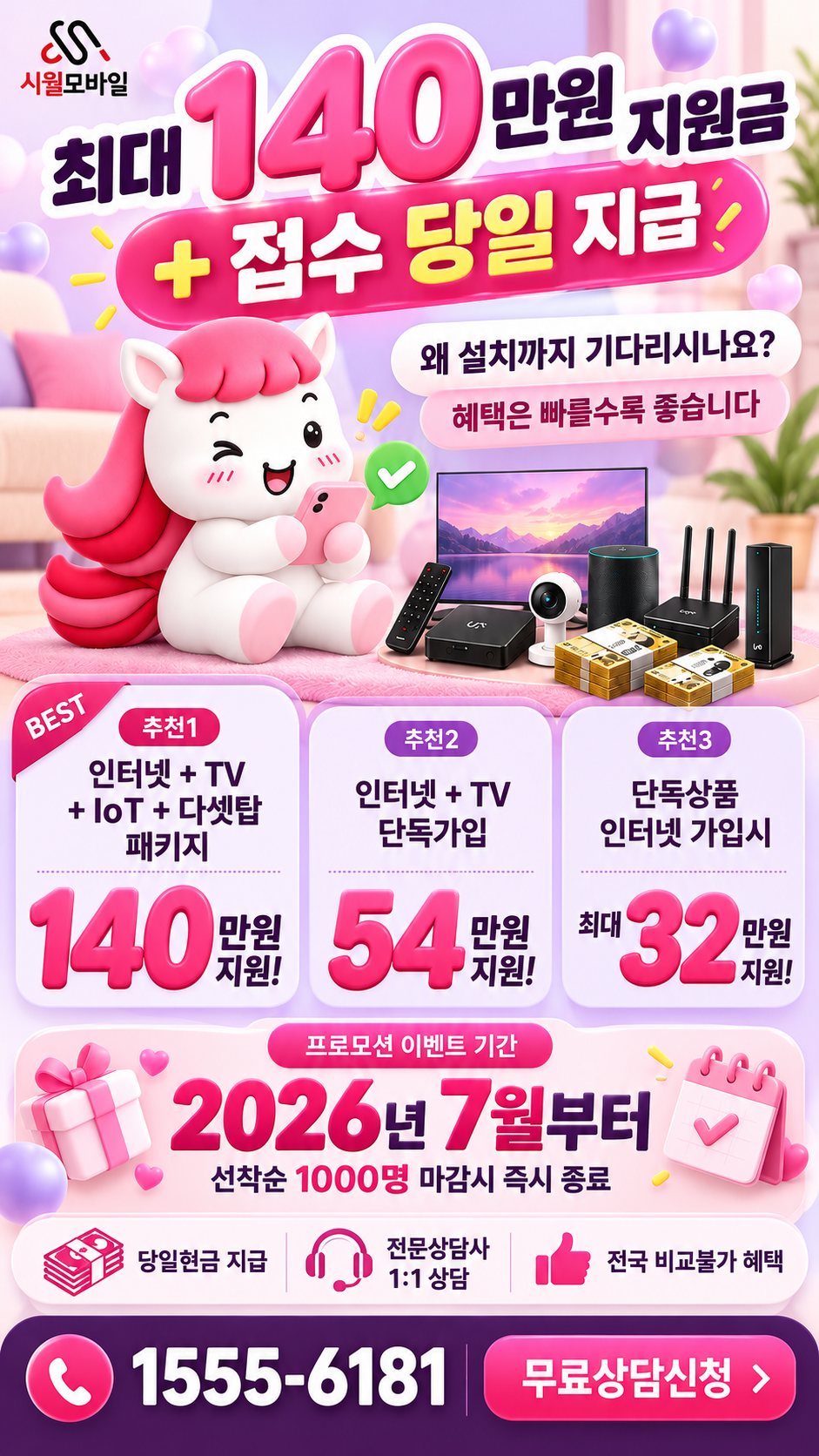 창무리 인터넷·TV 구성별 혜택 상세 안내