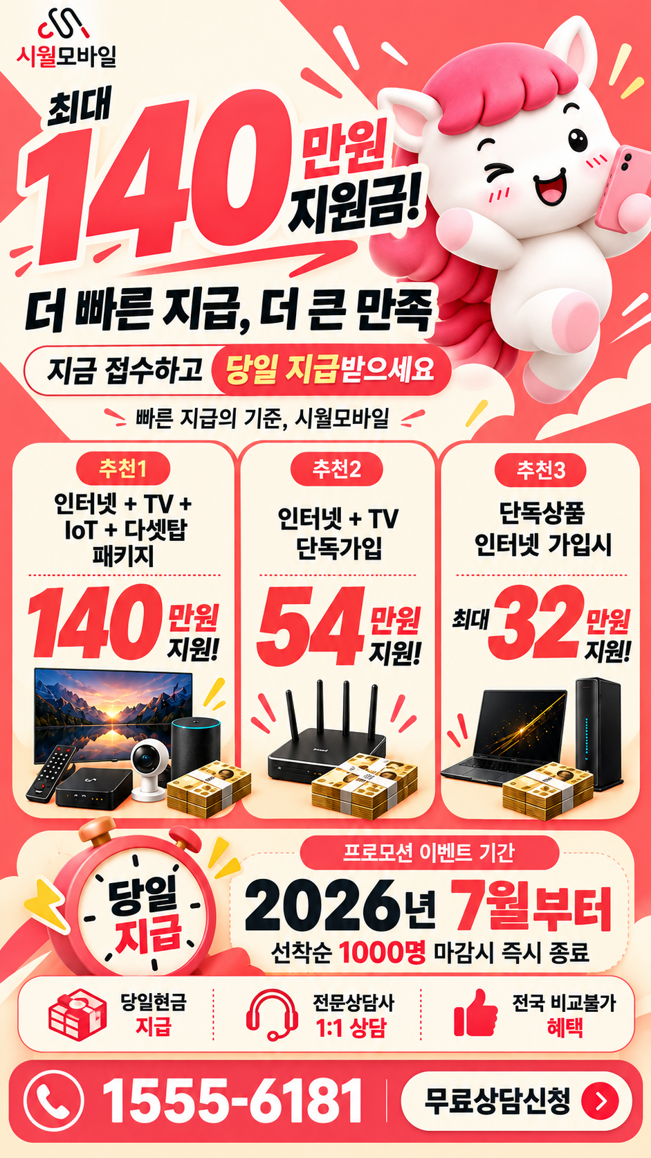 창전리 인터넷·TV 구성별 혜택 상세 안내