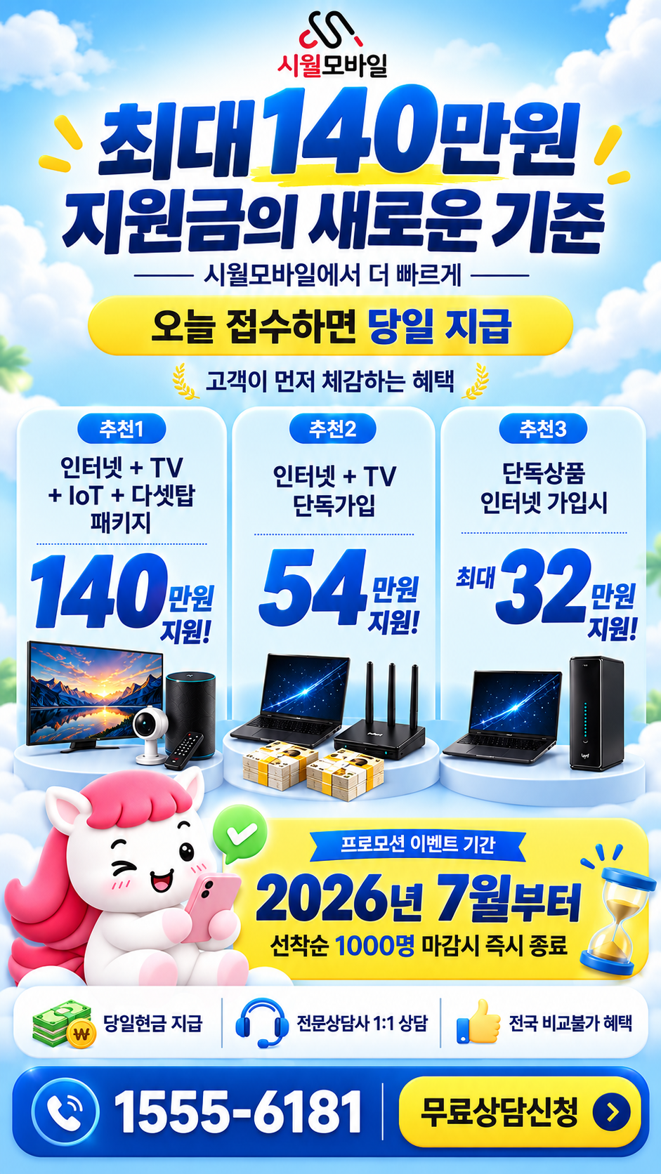 창리 인터넷·TV 구성별 혜택 상세 안내
