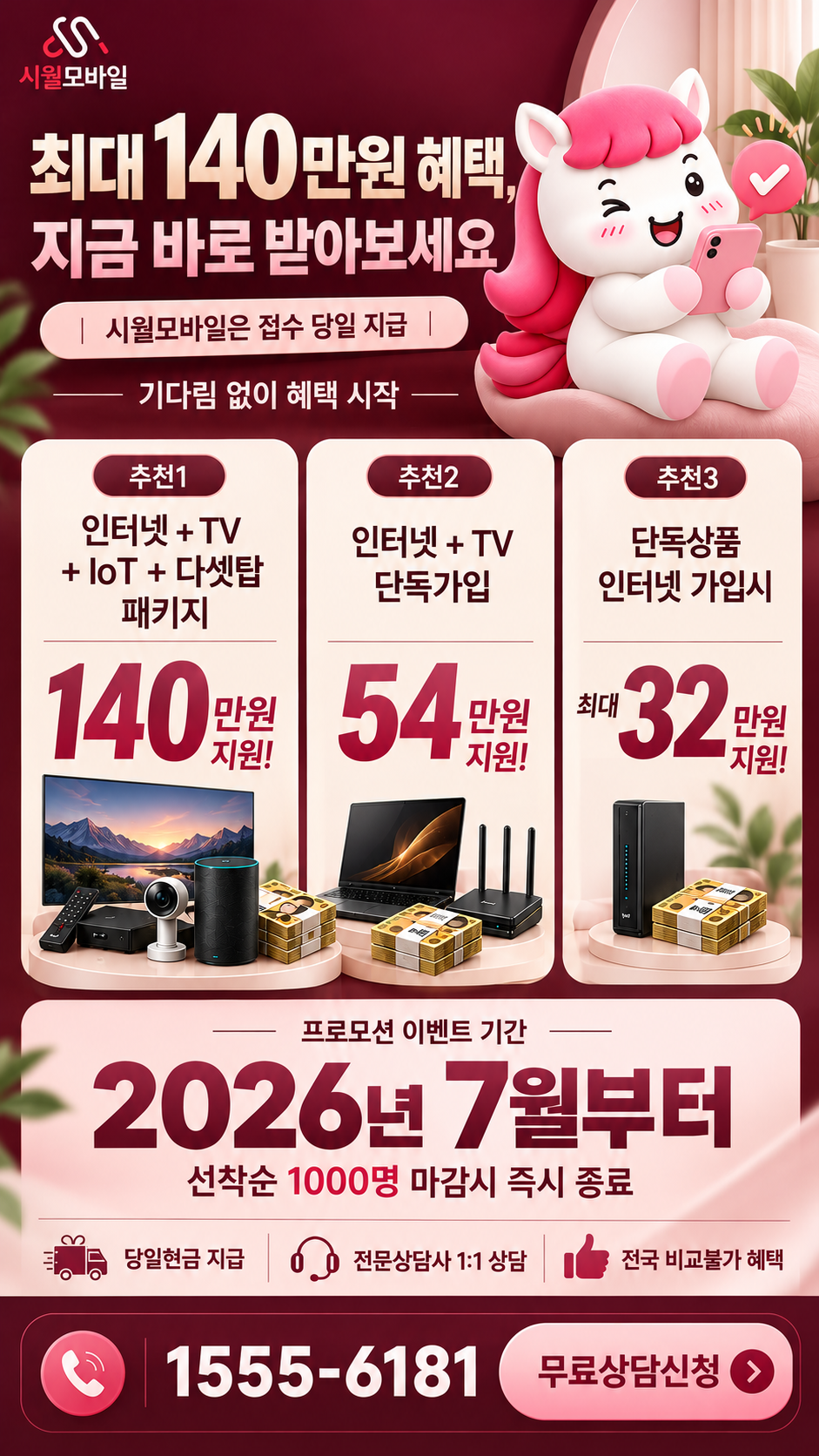 창신1 인터넷·TV 구성별 혜택 상세 안내