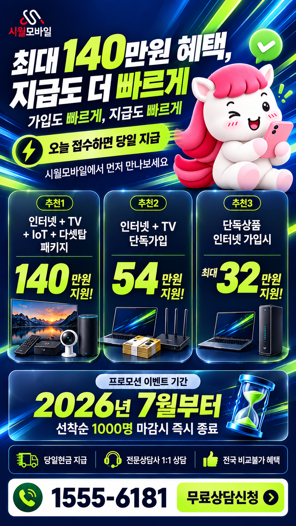 창성 인터넷·TV 구성별 혜택 상세 안내