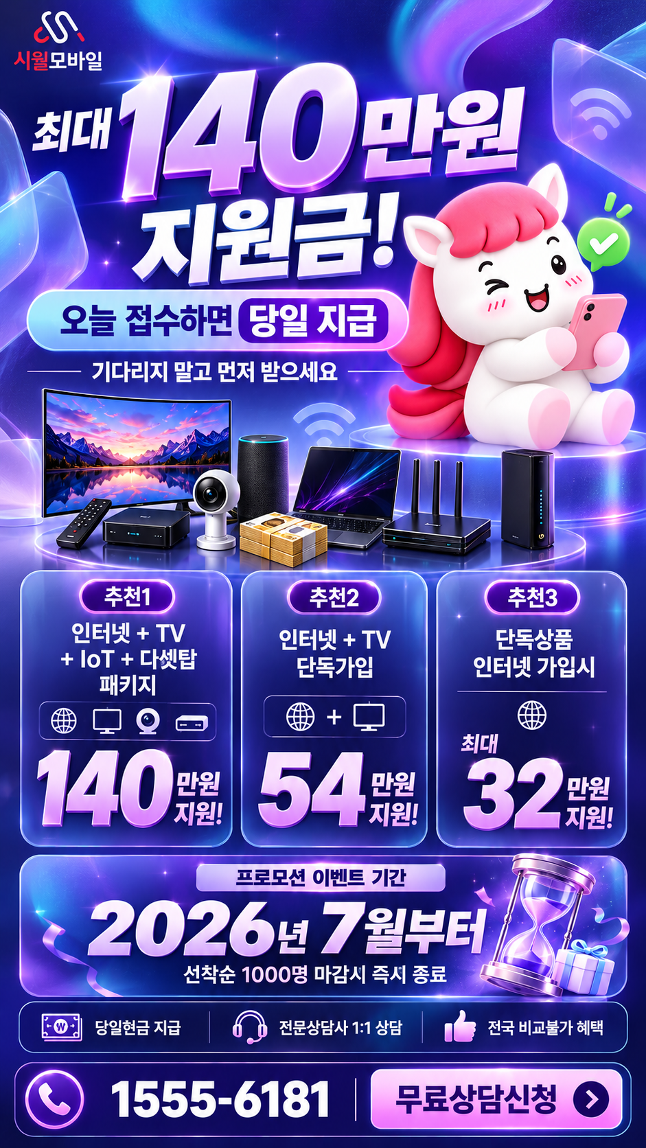 창신2 인터넷·TV 구성별 혜택 상세 안내