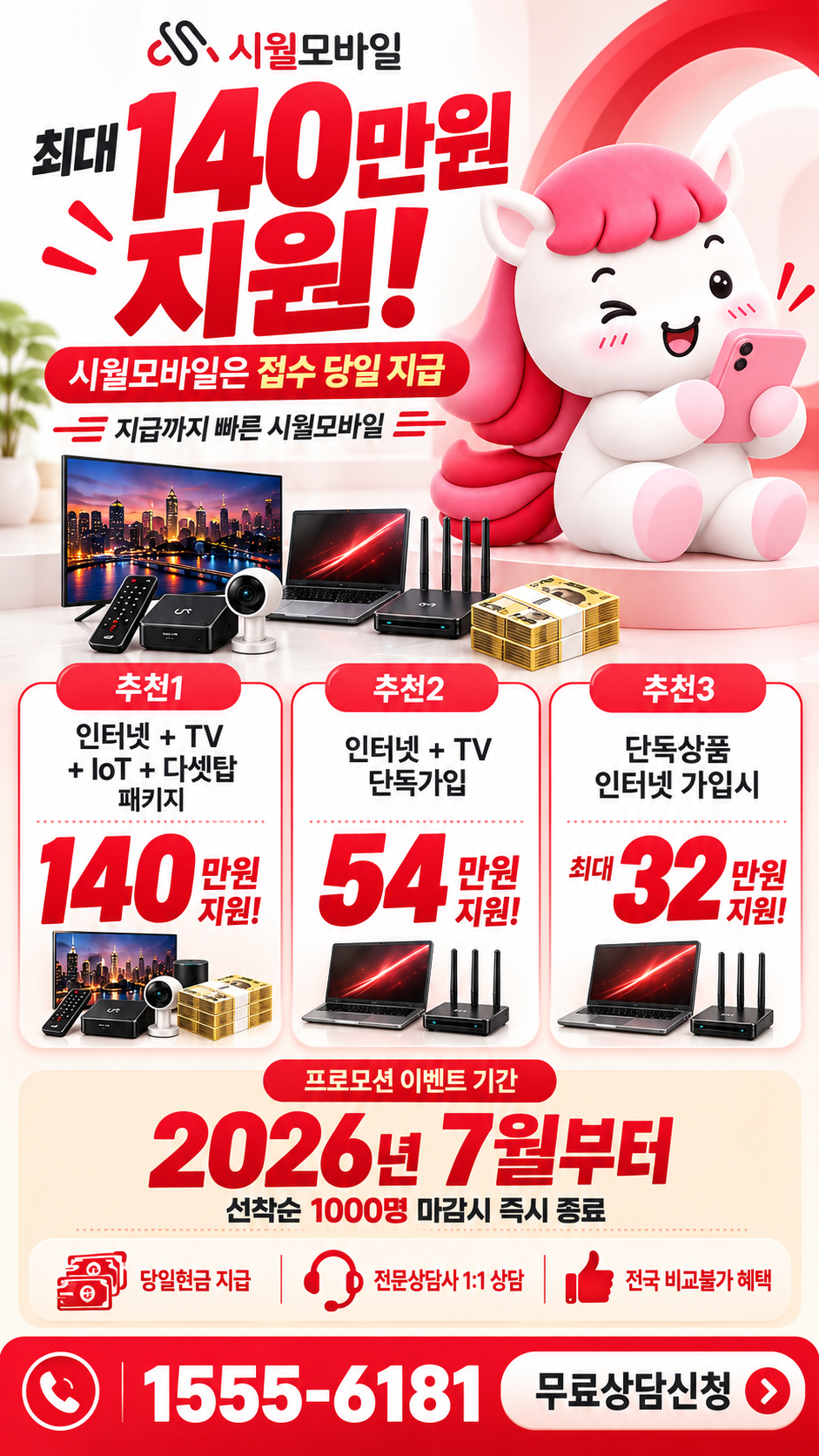 창신1 인터넷·TV 구성별 혜택 상세 안내